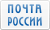 Mail of Russia